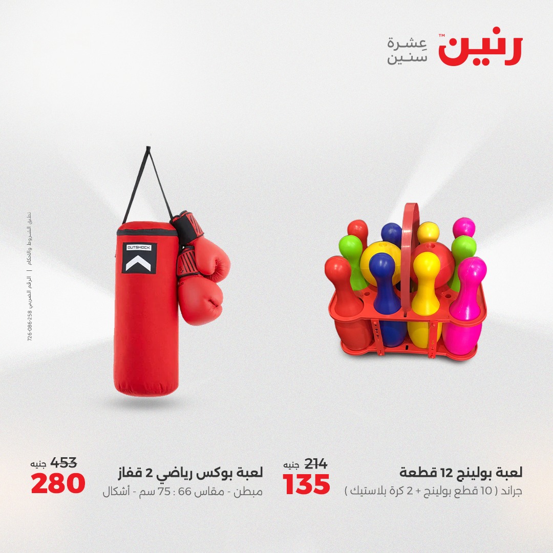 raneen offers from 30aug to 2aug 2025 عروض رنين من 30 أغسطس حتى 2 أغسطس 2025 صفحة رقم 200